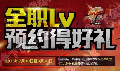 t3必须全职吗？-dnf全职预约活动