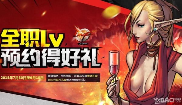t3必须全职吗？-dnf全职预约活动