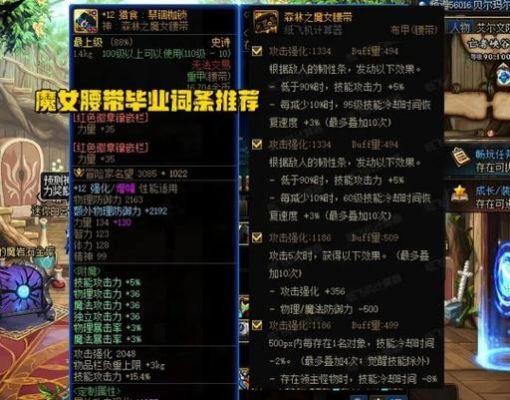 森林魔女腰带出血词条能用吗？-dnf减伤腰带