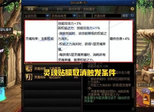 森林魔女腰带出血词条能用吗？-dnf减伤腰带