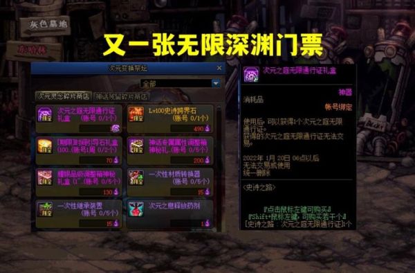 地下城与勇士深渊票，多少人民币一张？-dnf深渊票太贵