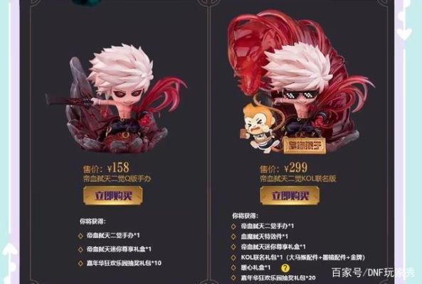 dnf等离子套装怎么获取？-dnf周边商城抽奖