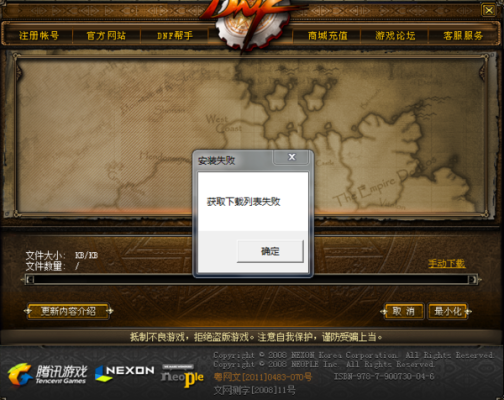 DNF下载更新失败是怎么回事怎么解决？-dnf下载列表失败