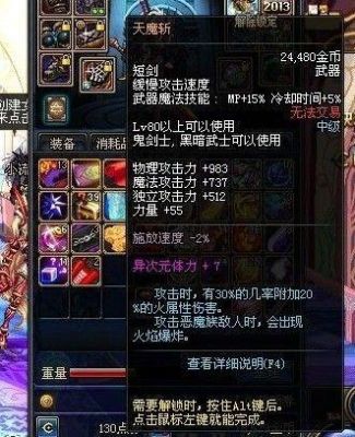 Dnf女剑宗用什么武器？-dnf剑宗邪恶图