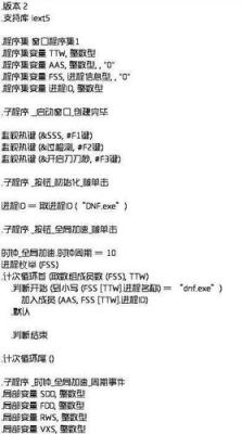 DNF辅助，我要了一个源代码，我不明白源代码怎么用的，是什么意思，求大神教导😠？-dnf代码辅助怎么用