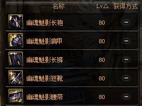 dnf套装排行榜前十名？-Dnf幽魂套是什么