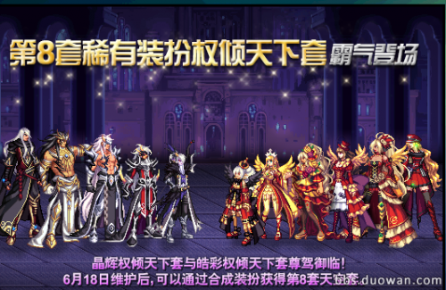 dnf奔跑送的稀有装扮可以交易吗？-2016DNF奔跑活动