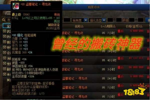 dnf搬砖材料？-dnf征战搬砖装备