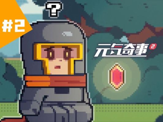 元气骑士远古模式？-dnf90无尽远古