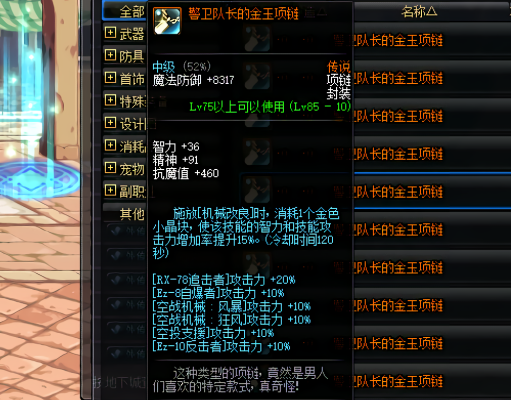 dnf什么传说装备最便宜？-dnf值钱的传说装备
