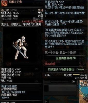 谁知道DNF里面的黑暗武士用穿什么装备好用什么武器？-dnf迷你黑暗武士属性