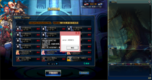 DNF登录出现Error？-dnf加载不进去