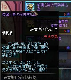 DNF异次元裂缝爆的装备有什么用？-dnf裂缝能爆什么
