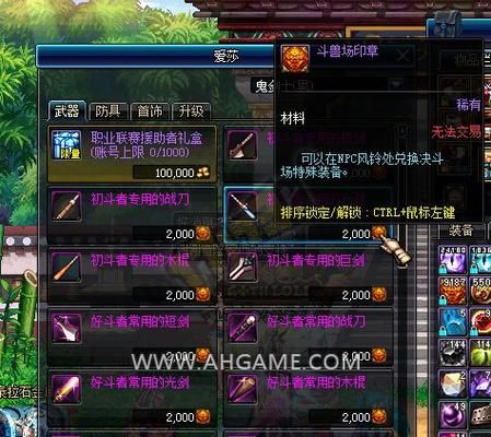 dnf决斗场什么有用？-dnf比赛服道具