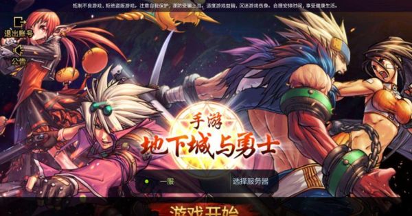 地下城手游上线时间？-dnf手游版发布