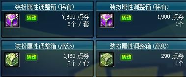稀有装扮调整箱哪里能换？-dnf稀有装扮调整箱