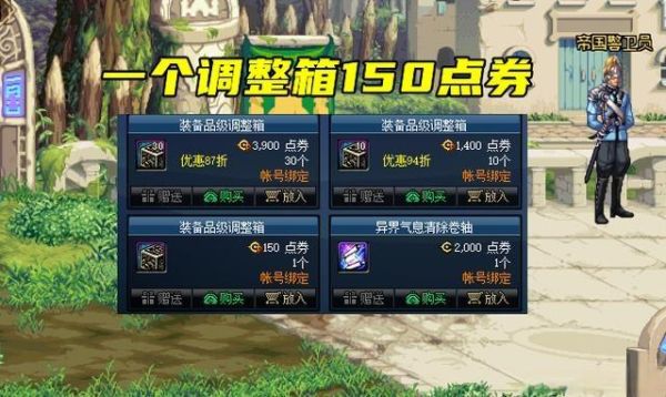 稀有装扮调整箱哪里能换？-dnf稀有装扮调整箱