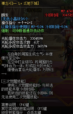 DNF男气功时装上衣加什么技能啊？-dnf男气功技能展示