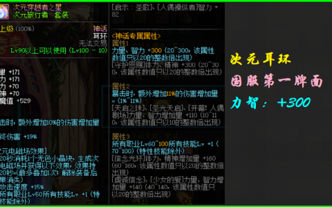 Dnf异次元力量是干什么用的？有什么作用？-dnf异次元力量怎么算