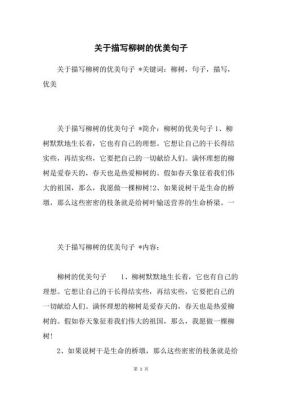 描写夜晚灯光下柳树的说说？-dnf暗帝卡罩子