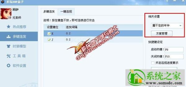 地下城三开方法？-多玩dnf盒子怎么双开