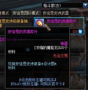 dnf安图恩的灵魂碎片怎么获得？-dnf安图恩首饰兑换