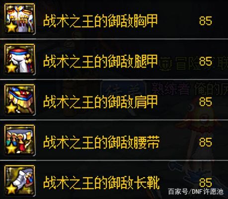 阿修罗符文怎么选？-dnf战术套阿修罗