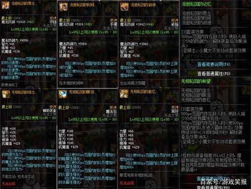 dnf加四维的史诗装备有哪些？-dnf四维药