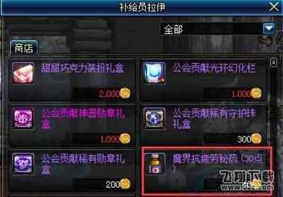 dnf的疲劳值怎么恢复？-dnf恢复疲劳的药