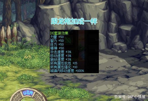 dnf城镇移速怎么提升？-dnf移动速度怎么堆