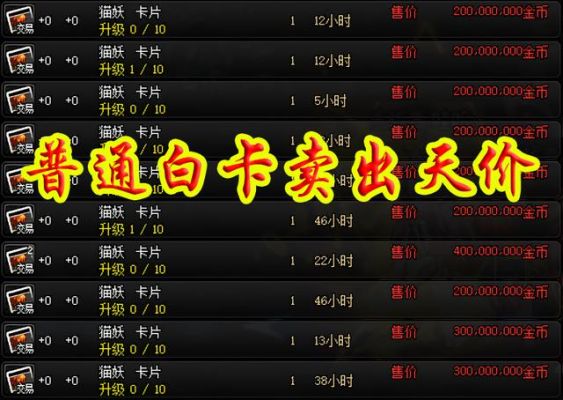 dnf贫民窟的珍宝卖多少钱，无异界气息的，还有机械吉赛尔的紫卡片？-dnf便宜的白卡