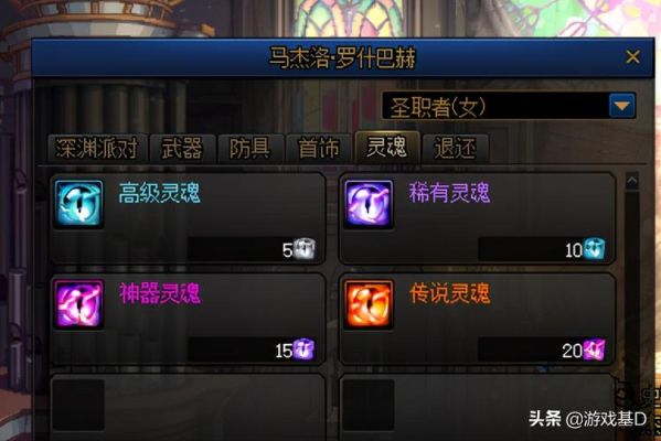 稀有灵魂怎么换神器灵魂？-dnf神器灵魂怎么换