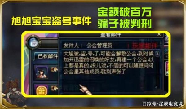 旭旭b宝宝号被盗怎么弄回来的？-dnf旭旭宝宝盗号