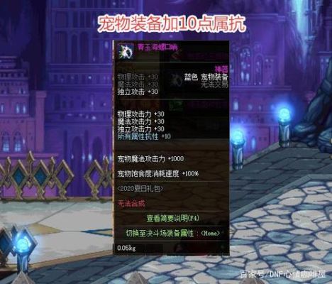 dnf加暗抗装备有什么？-dnf减抗性的装备