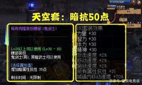 dnf加暗抗装备有什么？-dnf减抗性的装备