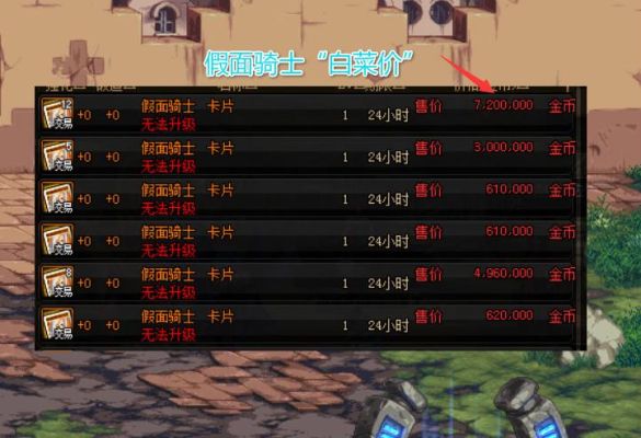 dnf胚子卡什么意思？-dnf便宜的传说胚子
