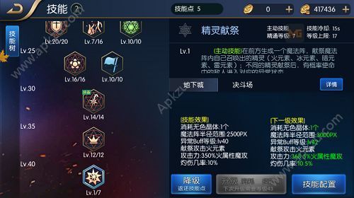 阿拉德之怒dnl手游召唤师怎么点技能，阿拉德之怒魔法师技能加点详解？-dnf逆月者拉莫斯