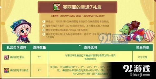 dnf赛丽亚的幸运怎么获得？-dnf幸运值查询