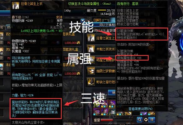 Dnf月蚀带什么哈林首饰和辅助装备好，左边是百鬼夜行，右边还不知道怎么选择？-dnf冰雪公主首饰套