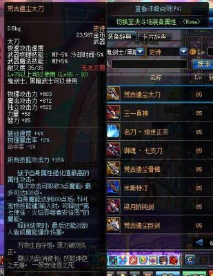 浓雾之息属性？-dnf浓雾之息属性
