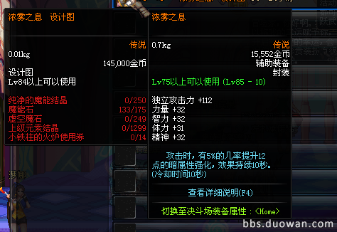 浓雾之息属性？-dnf浓雾之息属性