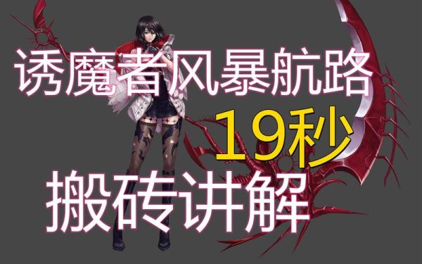 《DNF》中搬砖用诱魔者还是异端审判者？-dnf诱魔者混团