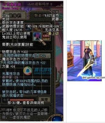 约里克给什么装备伤害最高？-dnf圣剑配什么装备