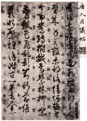 月仪帖释文今译？-dnf荣之耀光套装