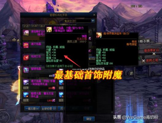 奶妈腰带附魔什么宝珠？-dnf女圣骑士附魔