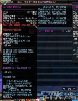 DNF剑豪带哪两把武器好？-dnf剑豪副武器选择