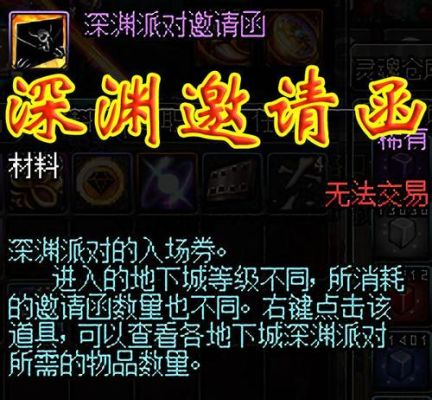 100级平民刷什么深渊？-dnf石头卡邀请函