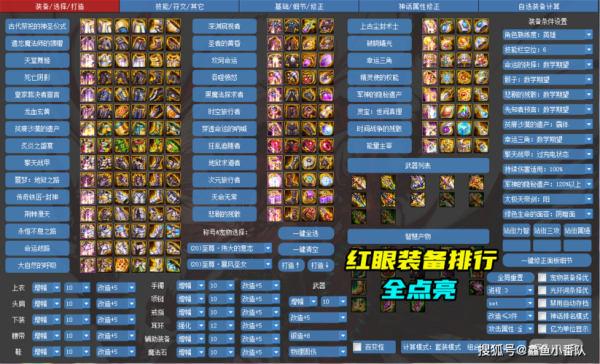 神话命运反抗者怎么搭配？-dnf90人偶