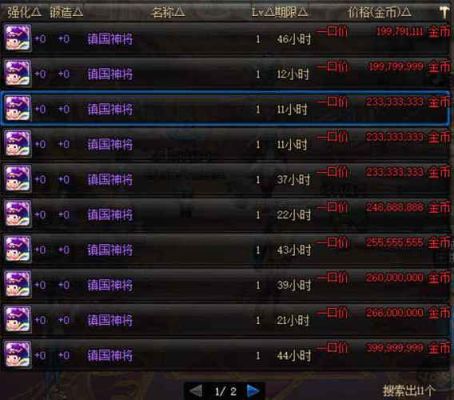 dnf换装buff称号有哪些？-dnf镇国神将的属性