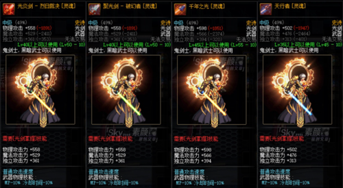 dnf武器一会变透明一会儿消失？-dnf鬼剑士好看的武器